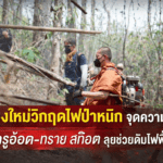 พระครูอ๊อด