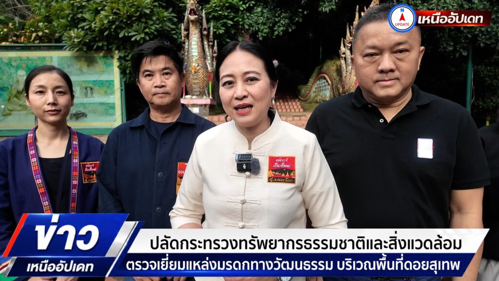ตรวจพื้นที่วัดพระธาตุดอยสุเทพ-1024x576.jpg