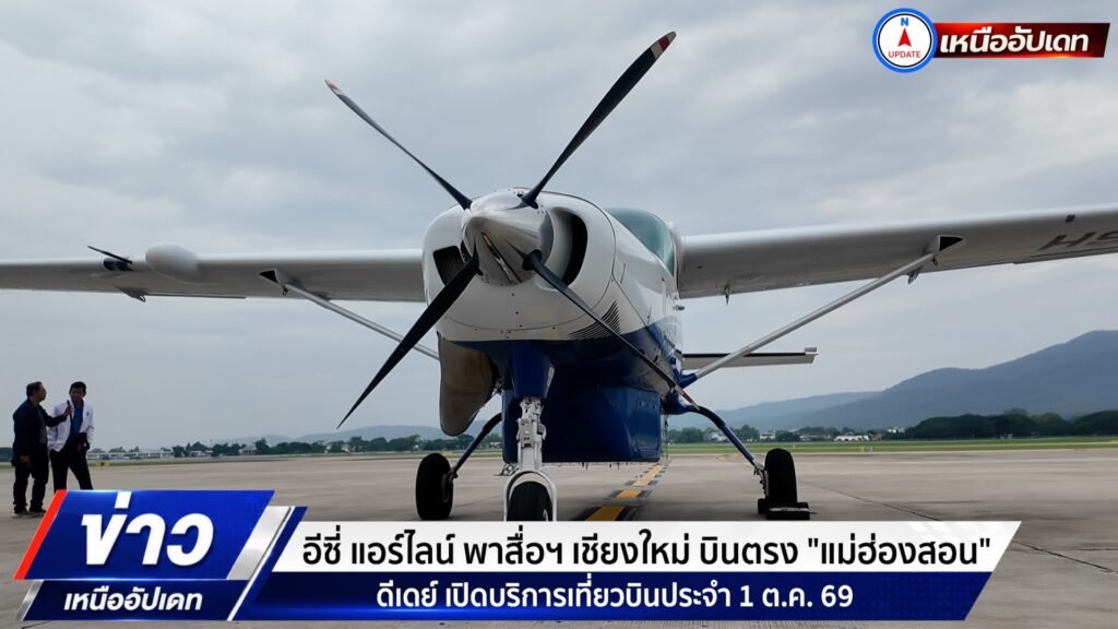 อีซี่แอร์ไลน์-1024x576.jpg